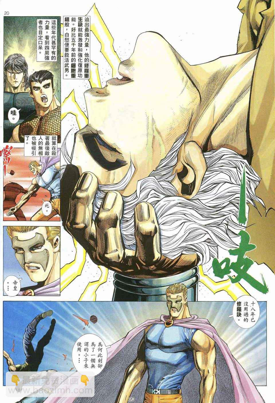 🍘武神 第29回 第19页
