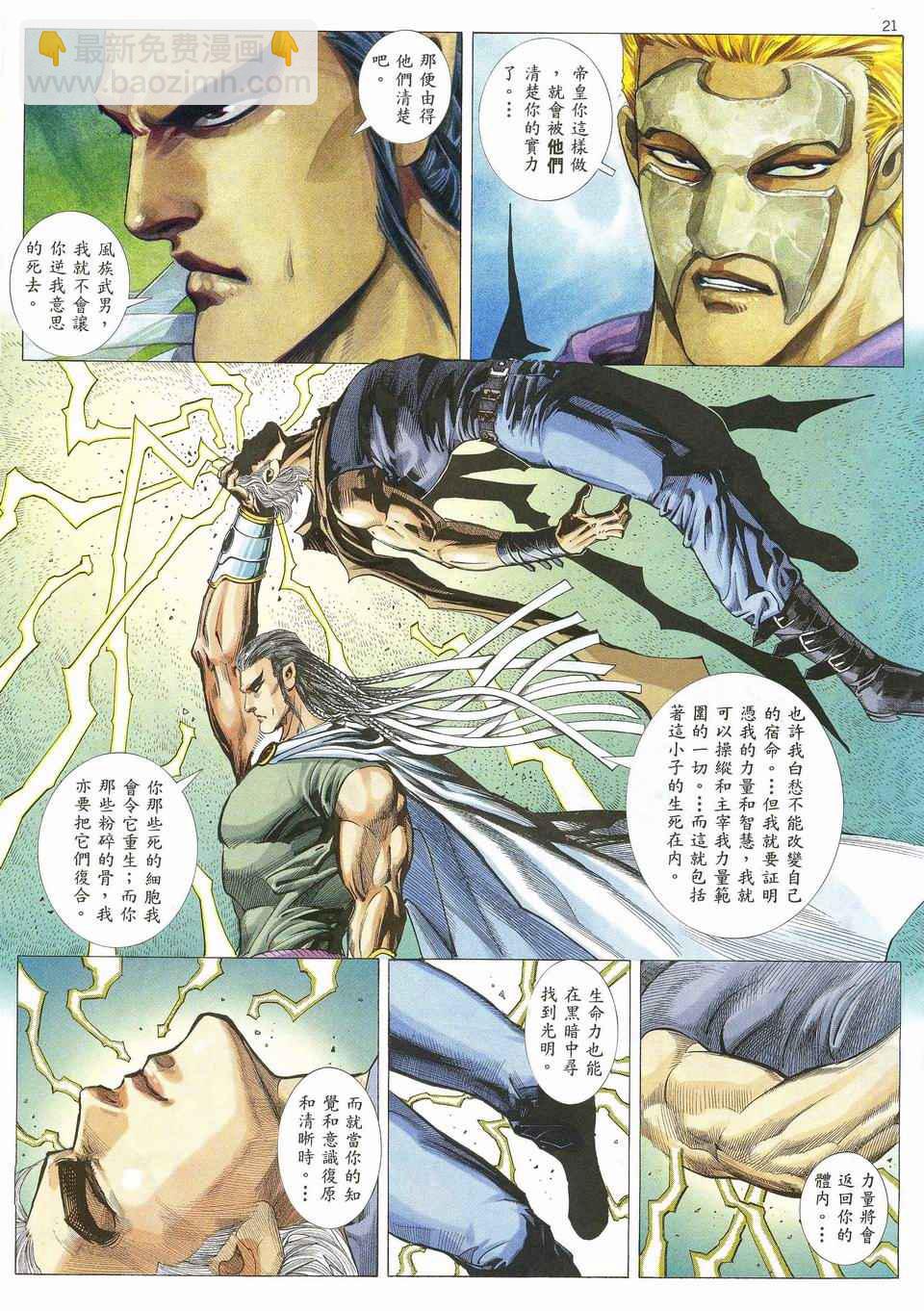 🍘武神 第29回 第20页