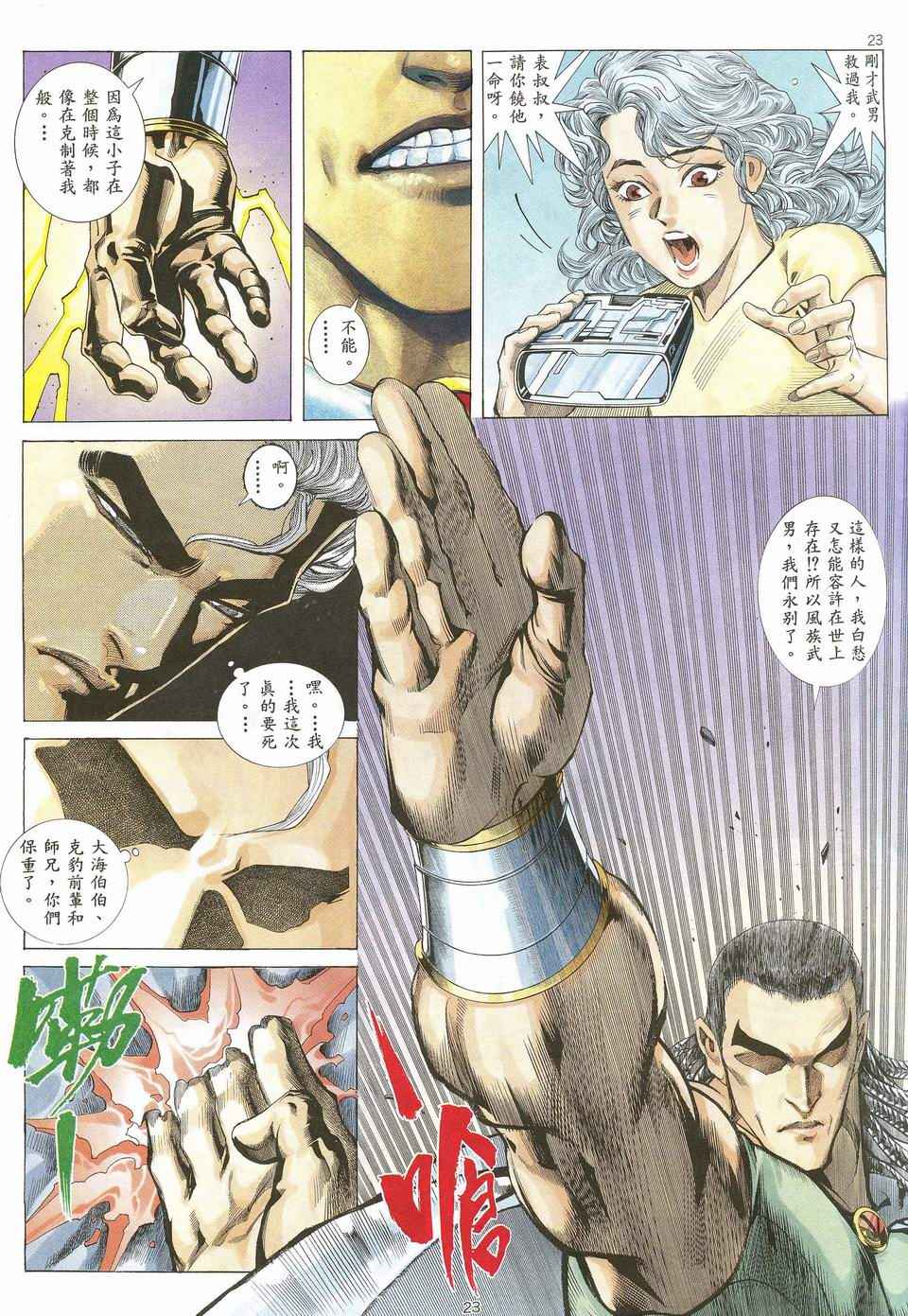 🍘武神 第29回 第22页