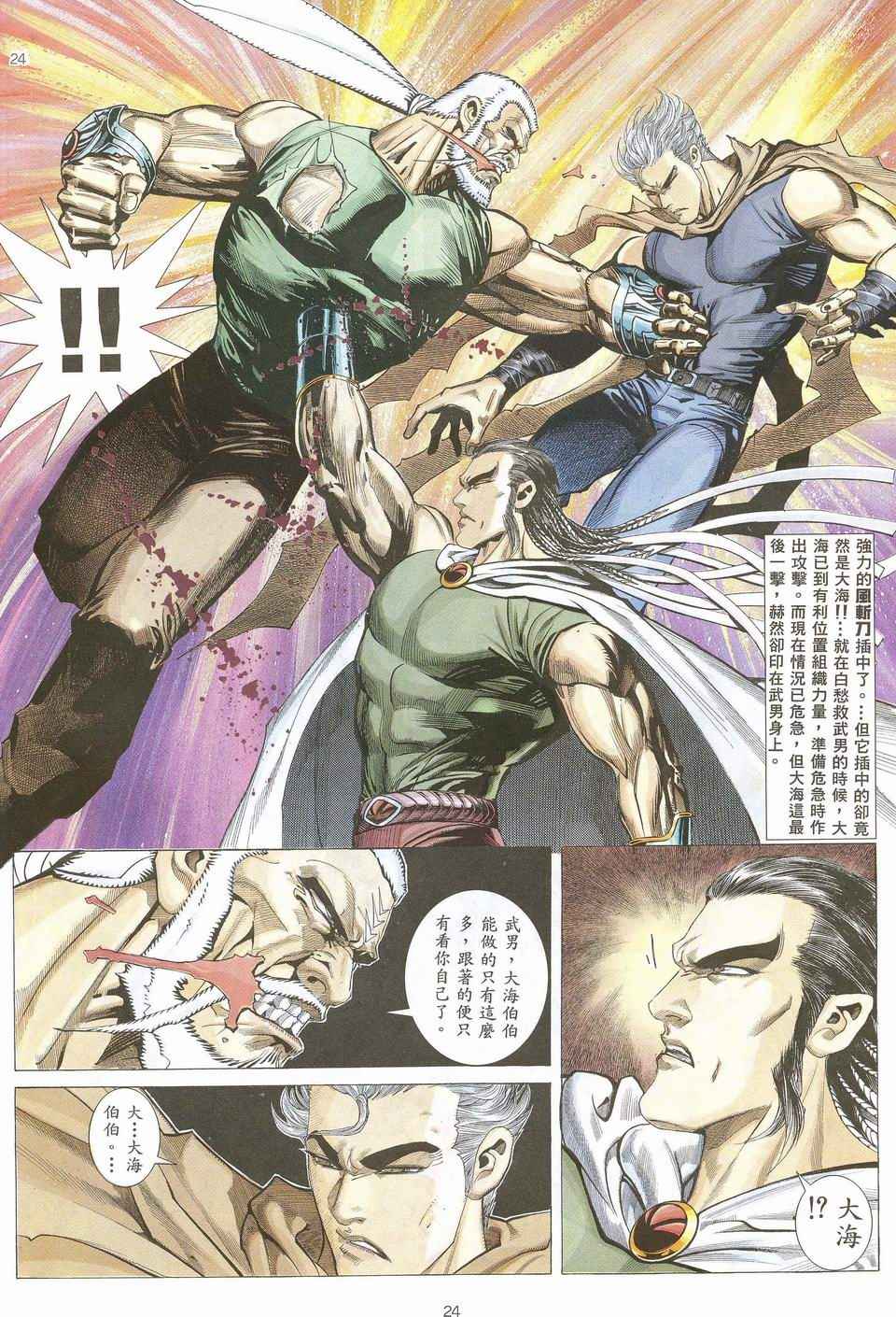 🍘武神 第29回 第23页