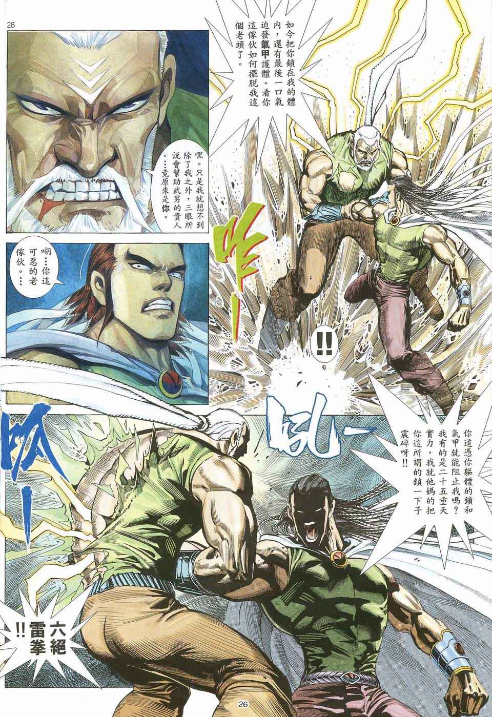 🍘武神 第29回 第25页