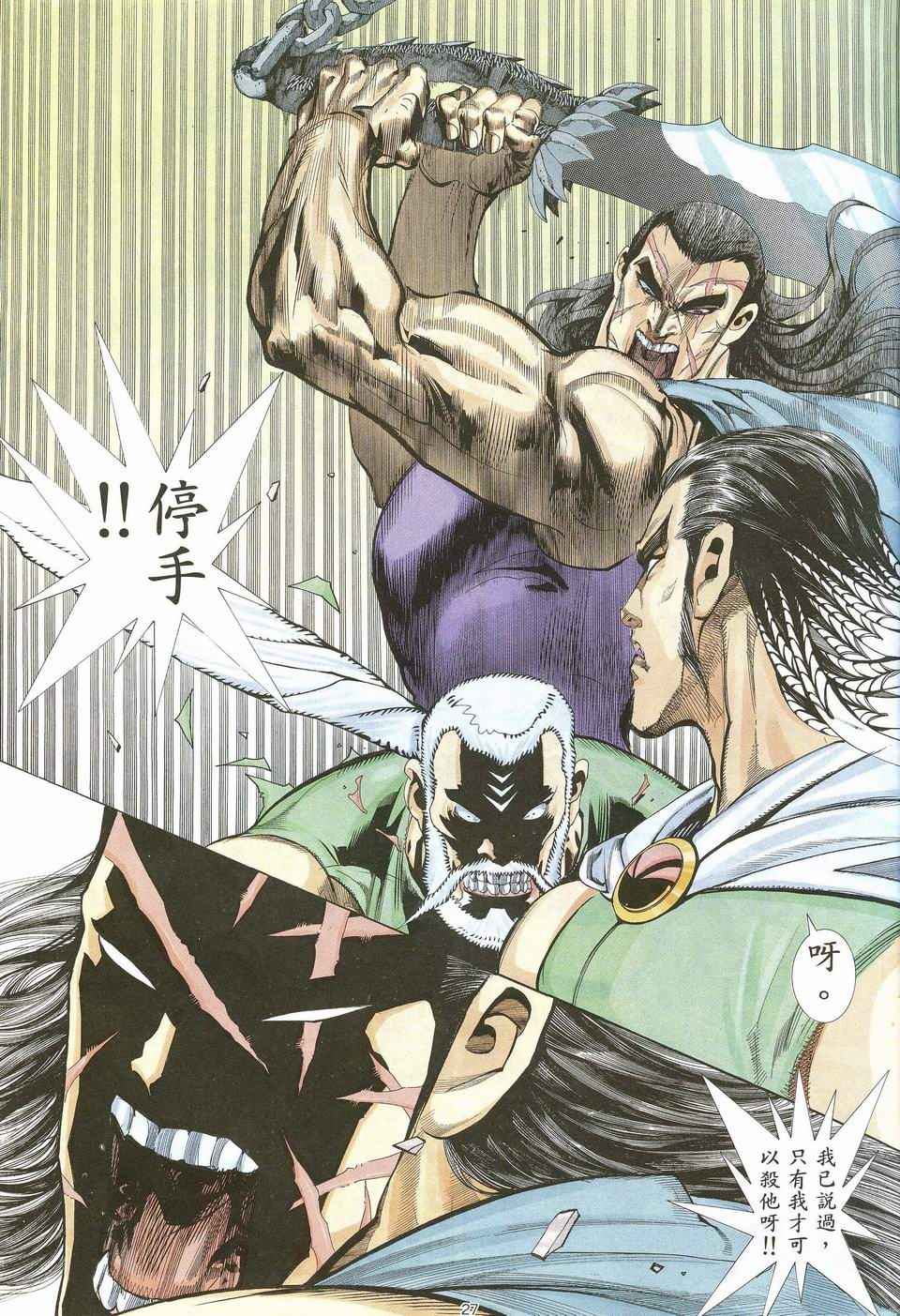 🍘武神 第29回 第26页