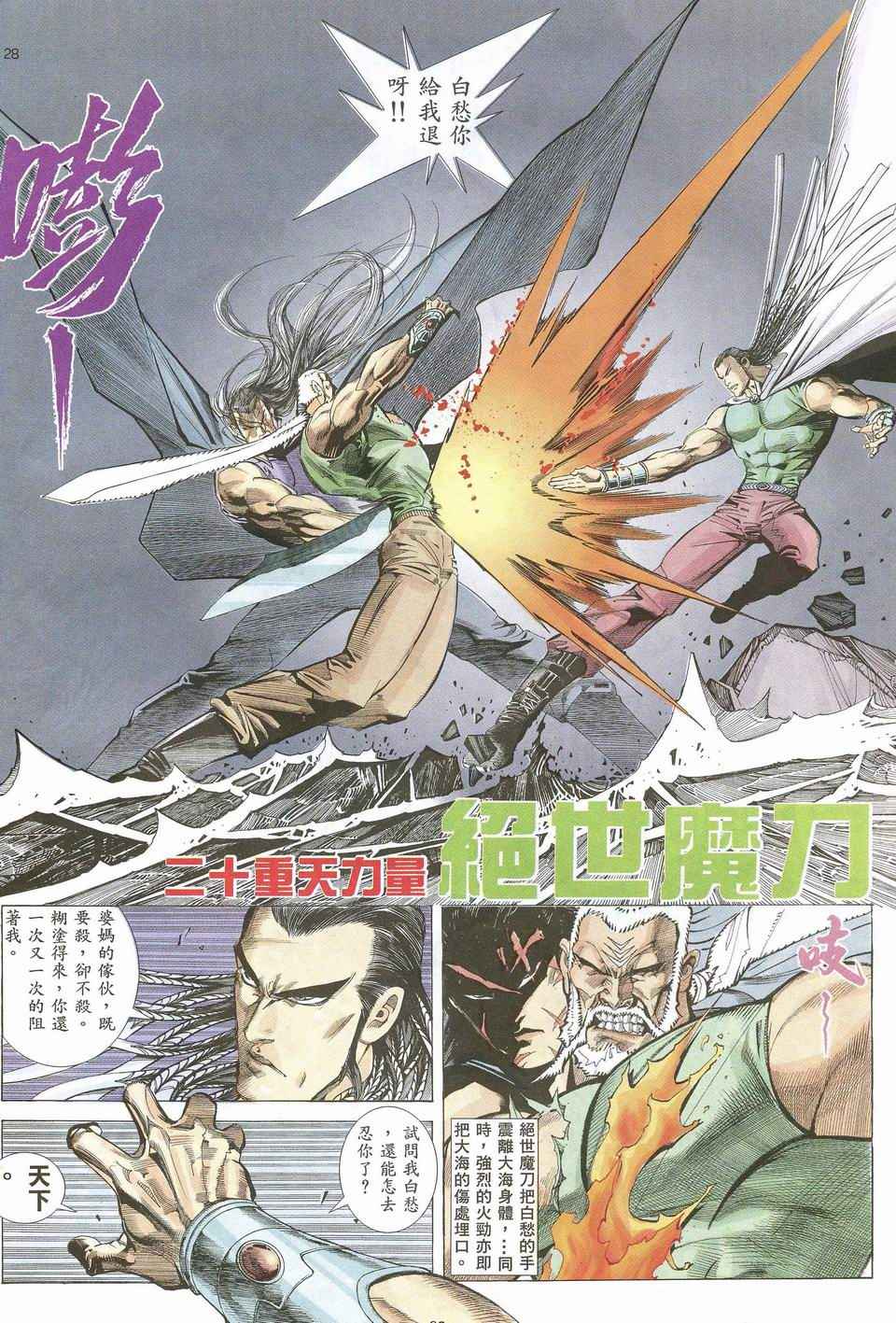 🍘武神 第29回 第27页
