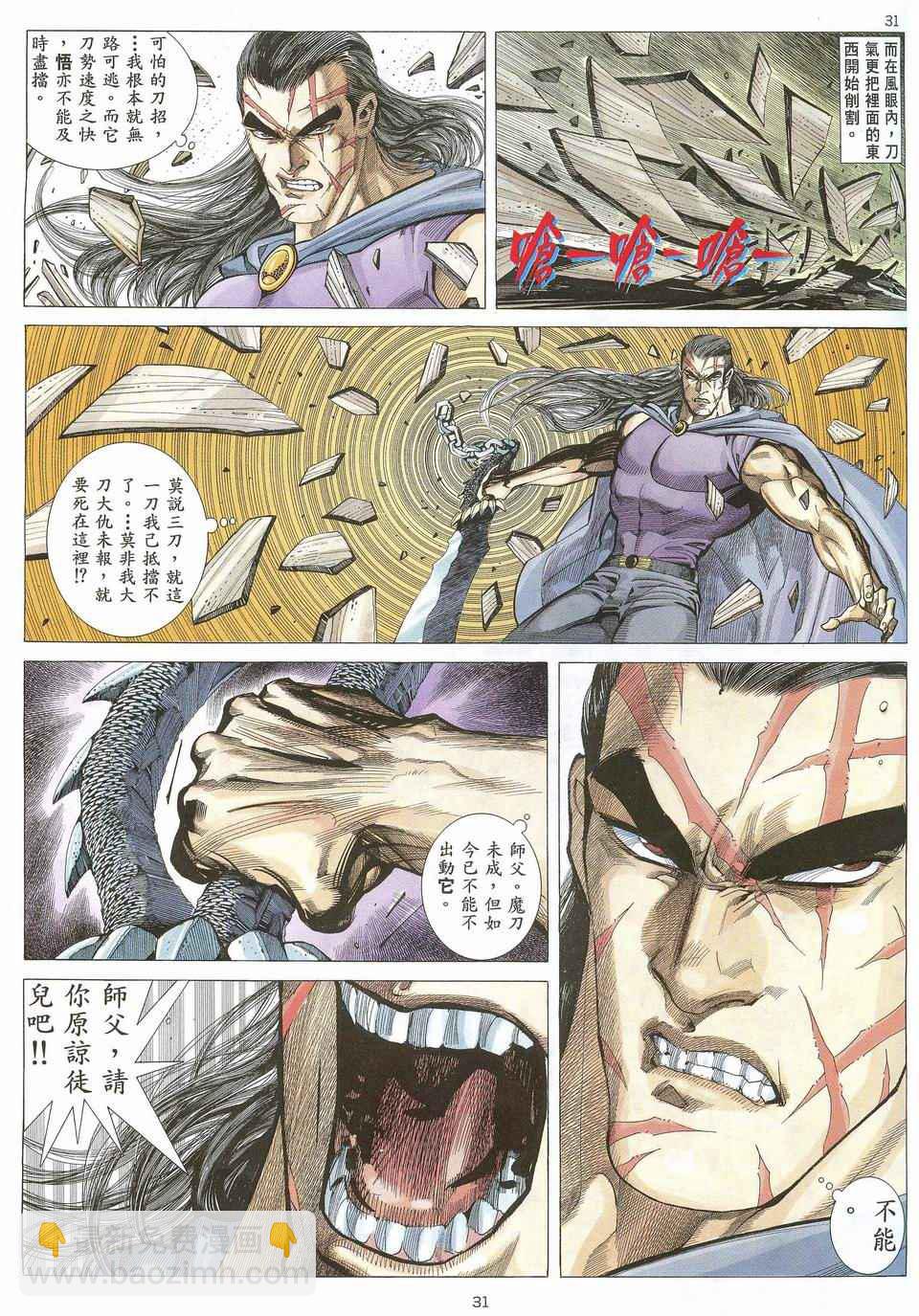 🍘武神 第29回 第30页