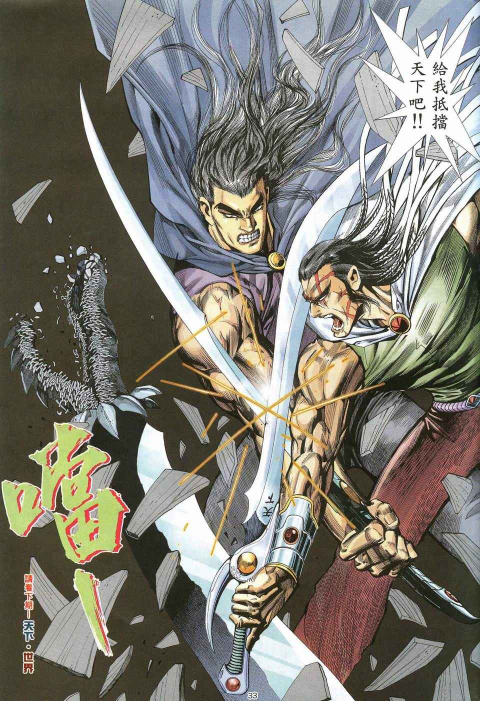 🍘武神 第29回 第32页
