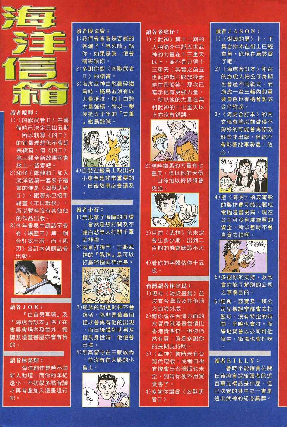 🍘武神 第29回 第35页