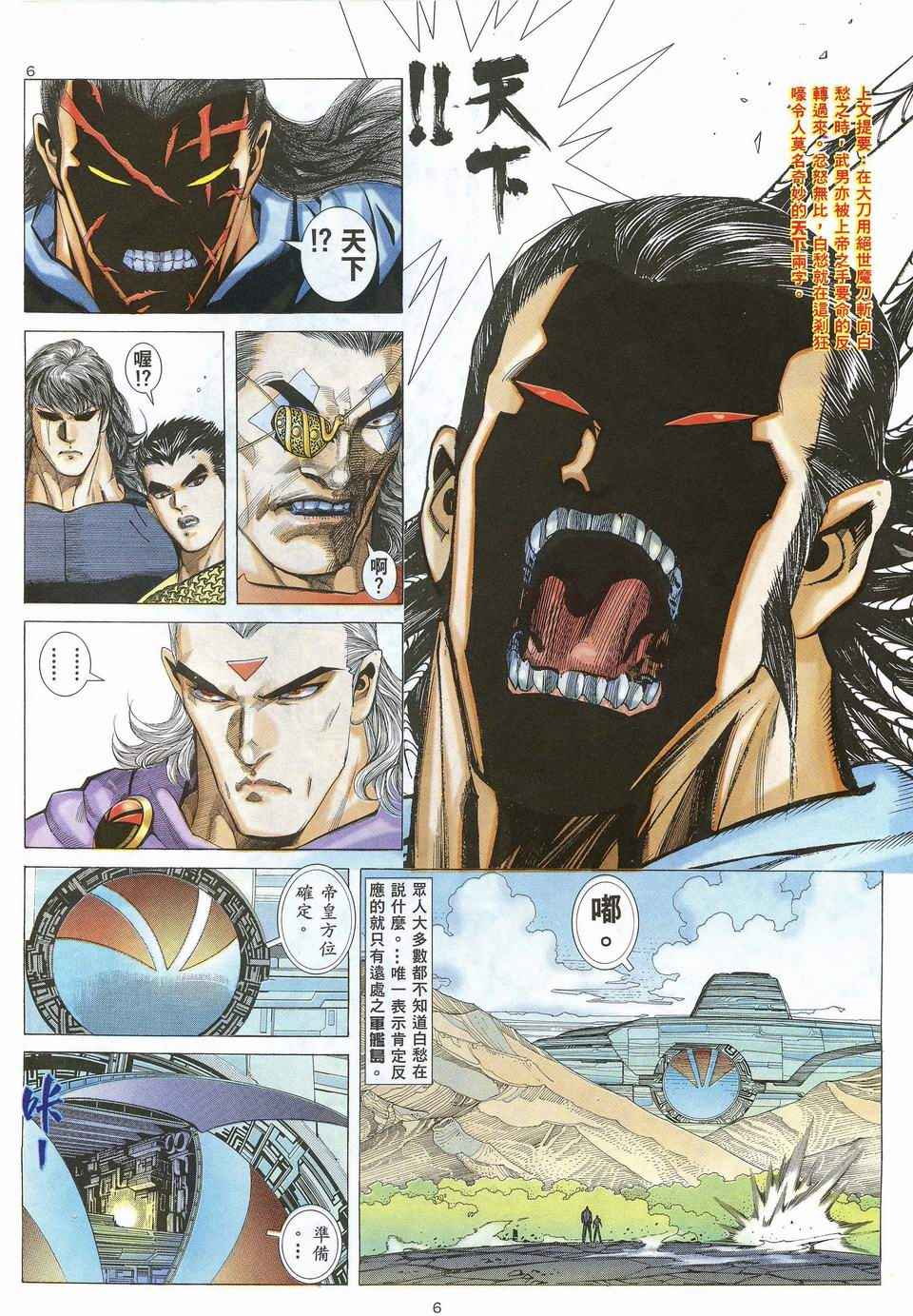 🍘武神 第29回 第6页