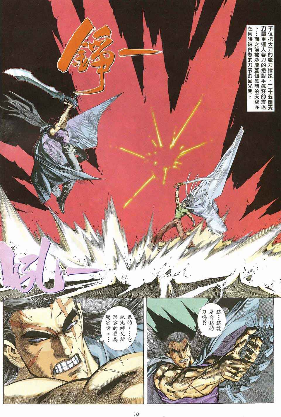 🍘武神 第29回 第9页