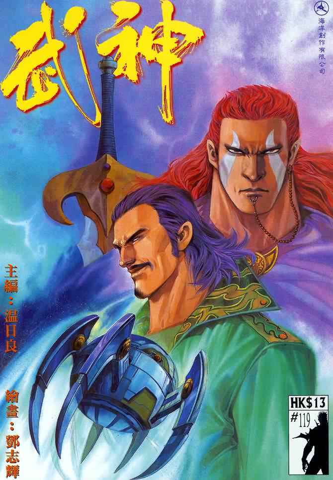 🍘武神 第119回 第1页
