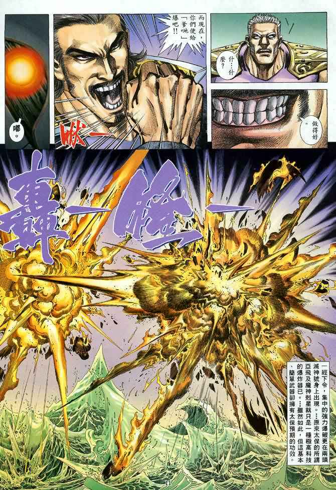 🍘武神 第119回 第11页