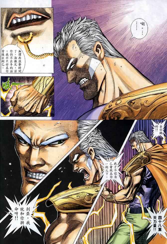 🍘武神 第119回 第14页