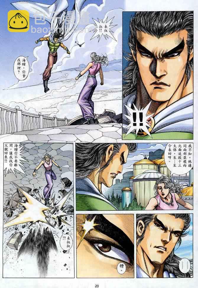 🍘武神 第119回 第18页