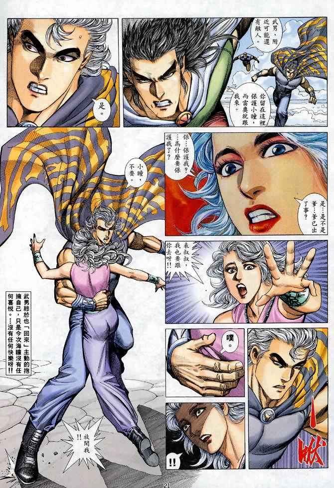 🍘武神 第119回 第19页