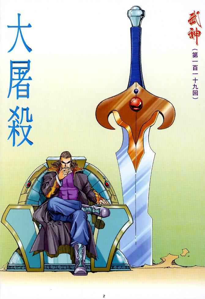 🍘武神 第119回 第2页