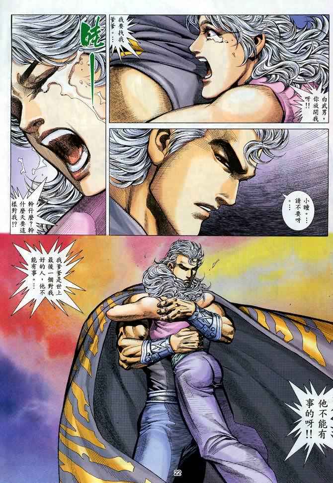🍘武神 第119回 第20页