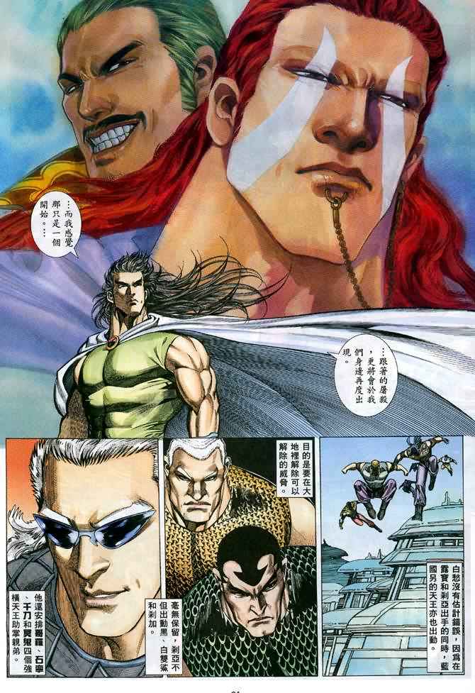 🍘武神 第119回 第22页