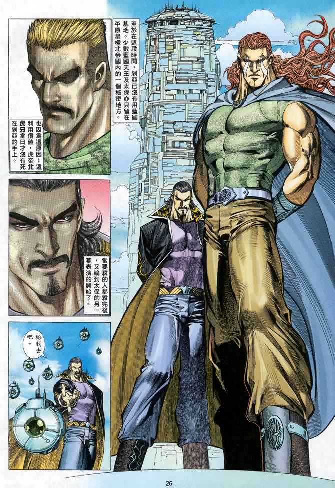 🍘武神 第119回 第24页