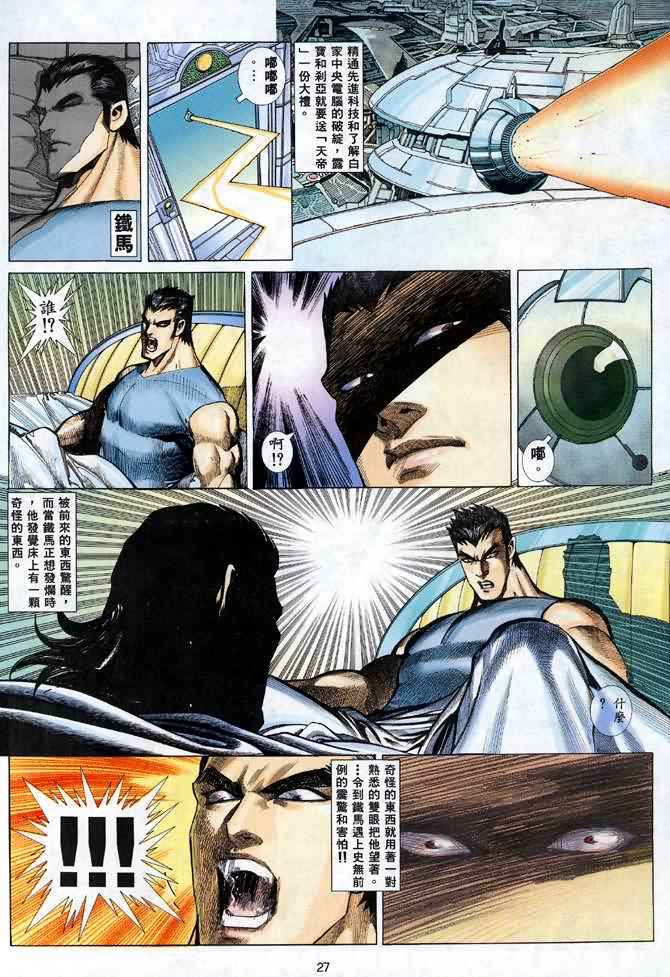 🍘武神 第119回 第25页