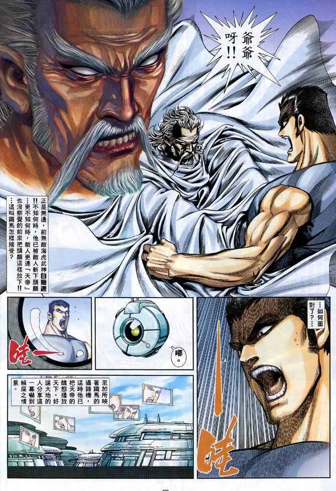 🍘武神 第119回 第26页