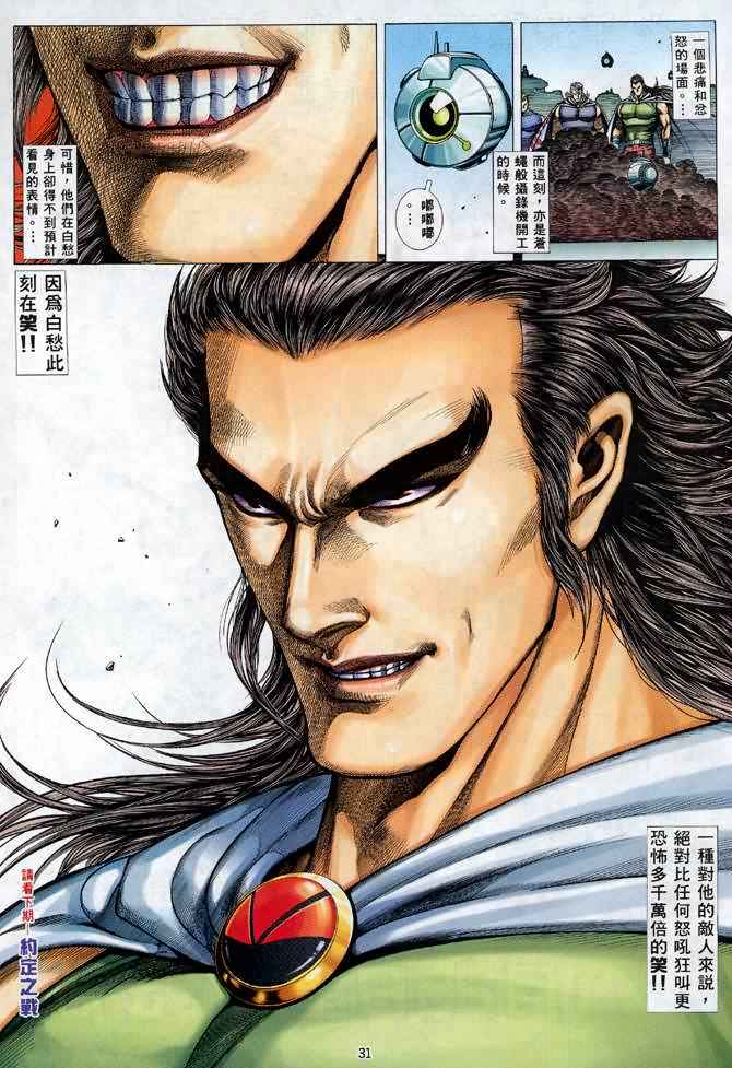 🍘武神 第119回 第29页