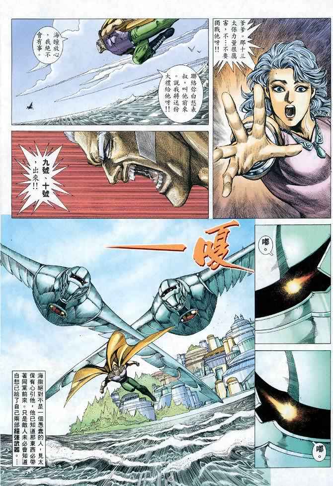 🍘武神 第119回 第6页