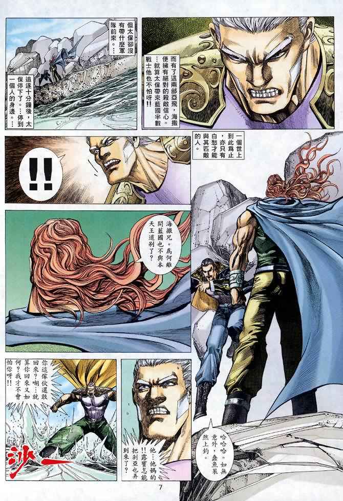 🍘武神 第119回 第7页