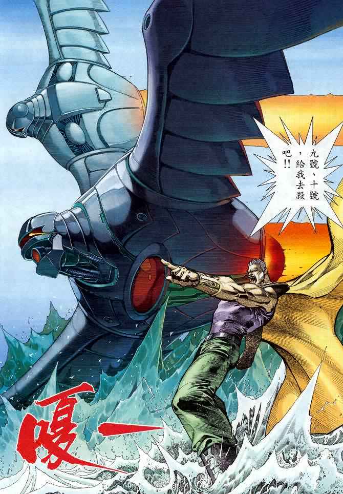 🍘武神 第119回 第8页