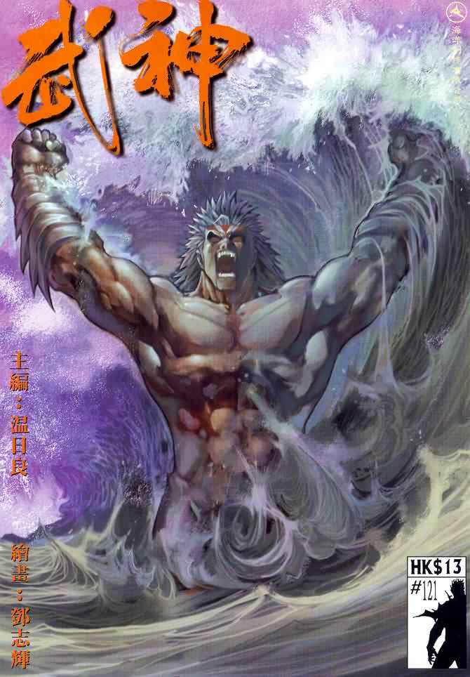 🍘武神 第121回 第1页