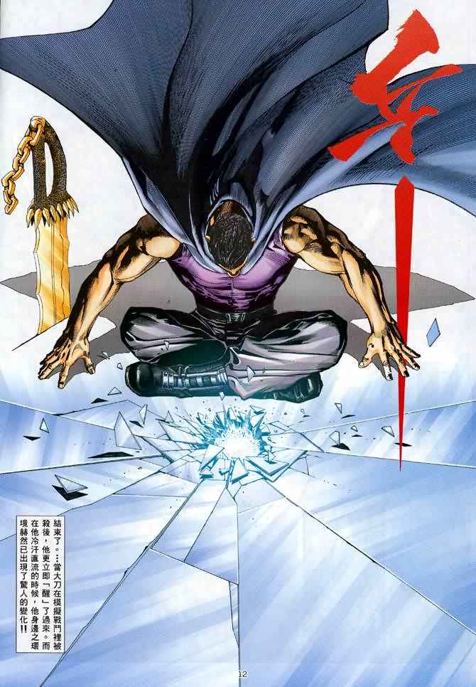 🍘武神 第121回 第11页