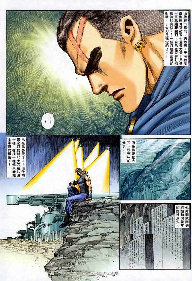 🍘武神 第121回 第13页