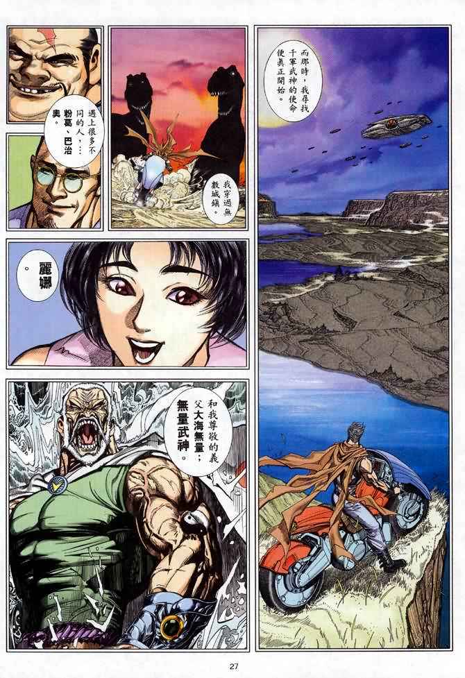 🍘武神 第121回 第25页