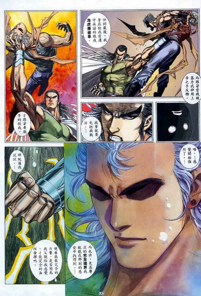 🍘武神 第121回 第28页