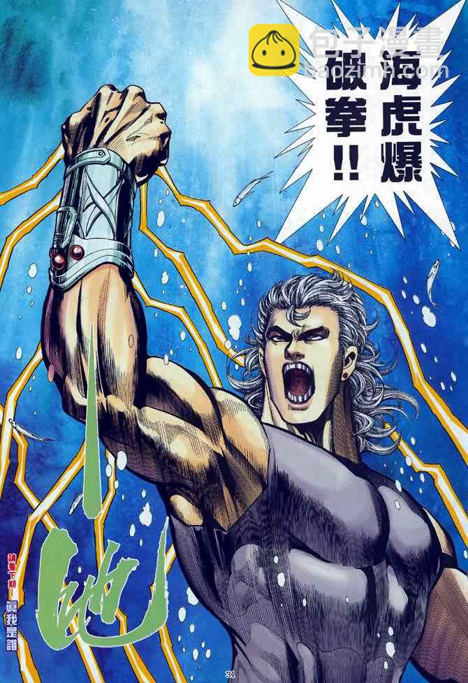 🍘武神 第121回 第29页