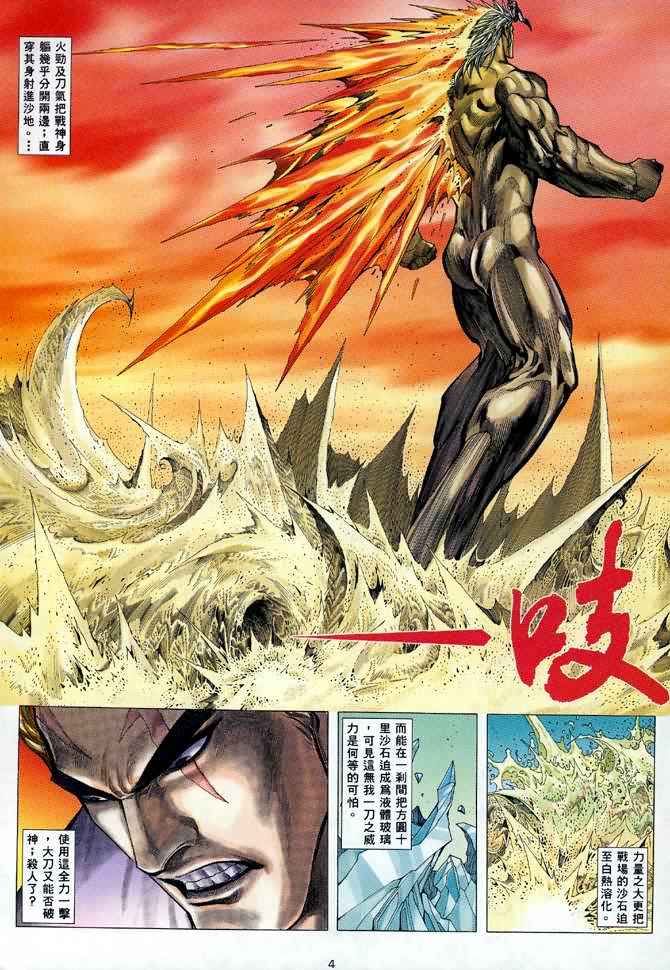 🍘武神 第121回 第4页