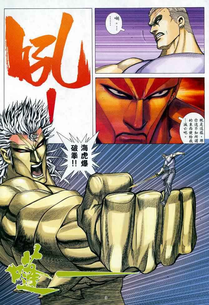 🍘武神 第121回 第8页