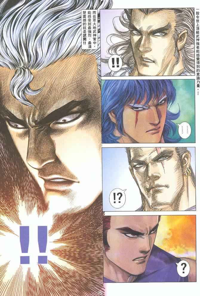 🍘武神 第123回 第12页