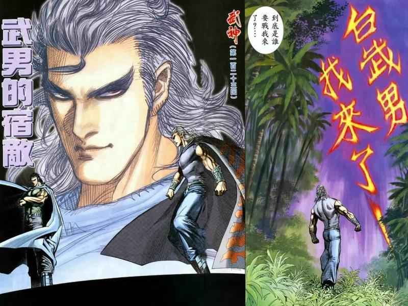 🍘武神 第123回 第14页