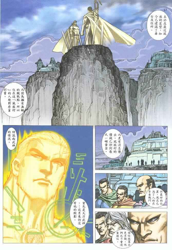 🍘武神 第123回 第16页