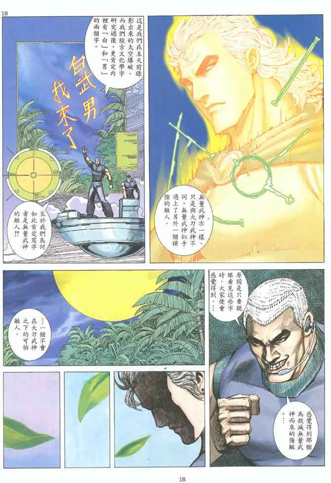 🍘武神 第123回 第17页