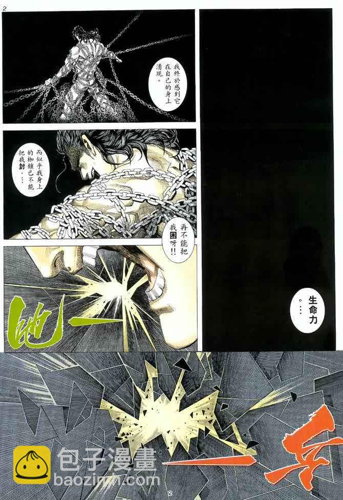 🍘武神 第123回 第2页