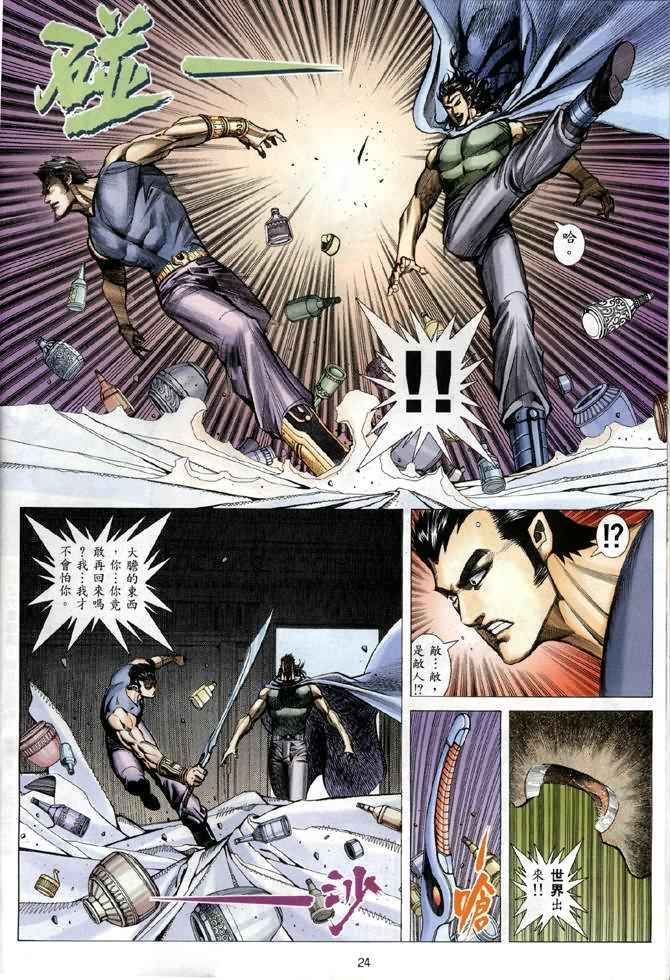 🍘武神 第123回 第23页