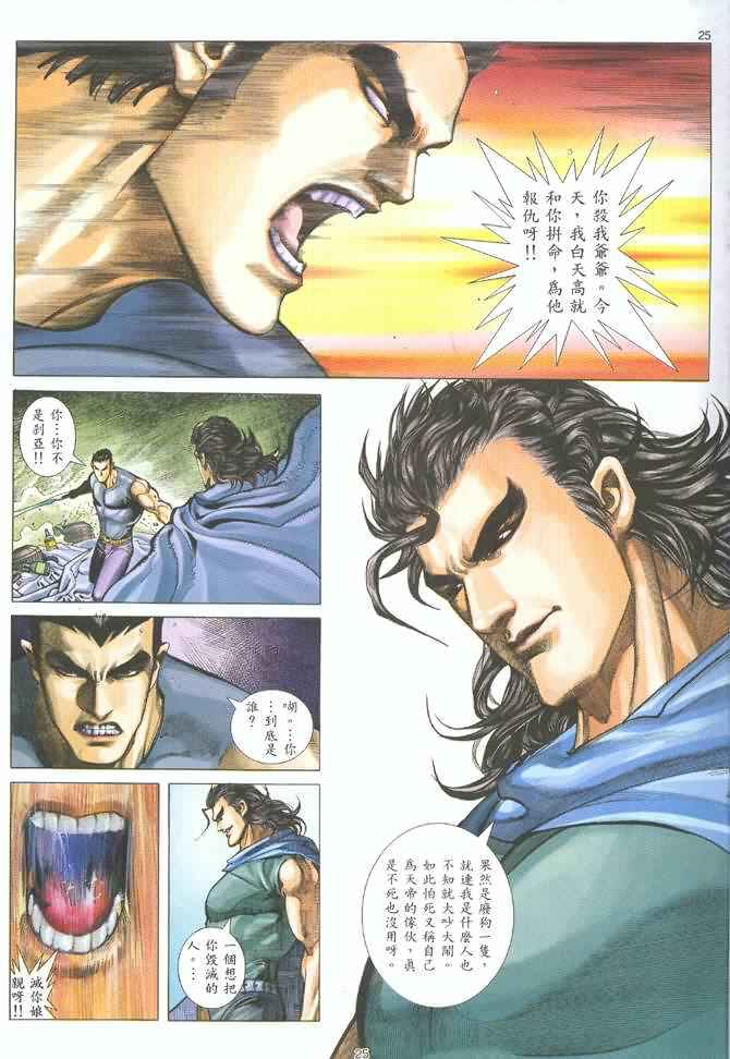 🍘武神 第123回 第24页