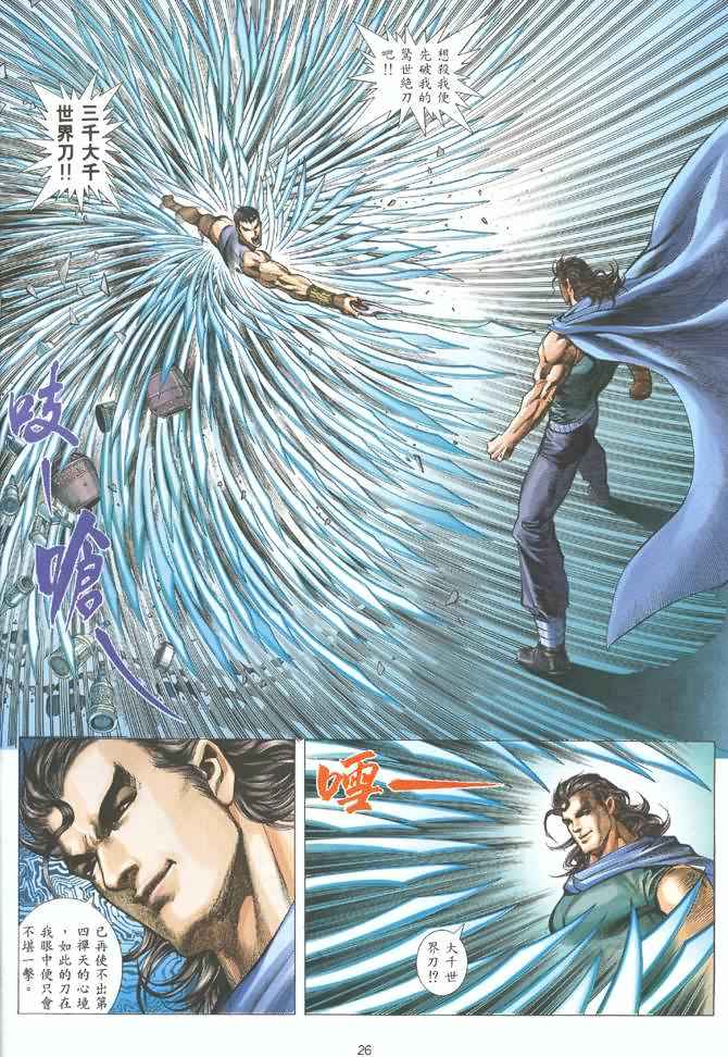 🍘武神 第123回 第25页