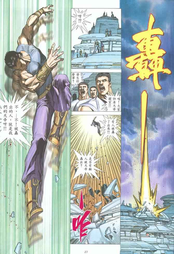 🍘武神 第123回 第26页