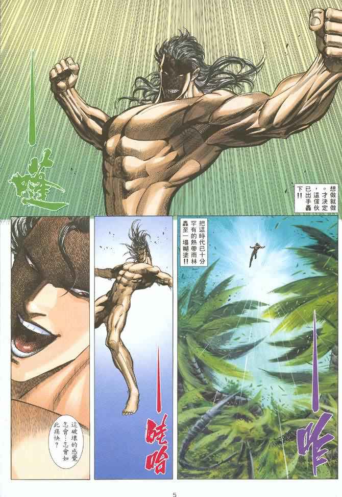🍘武神 第123回 第5页