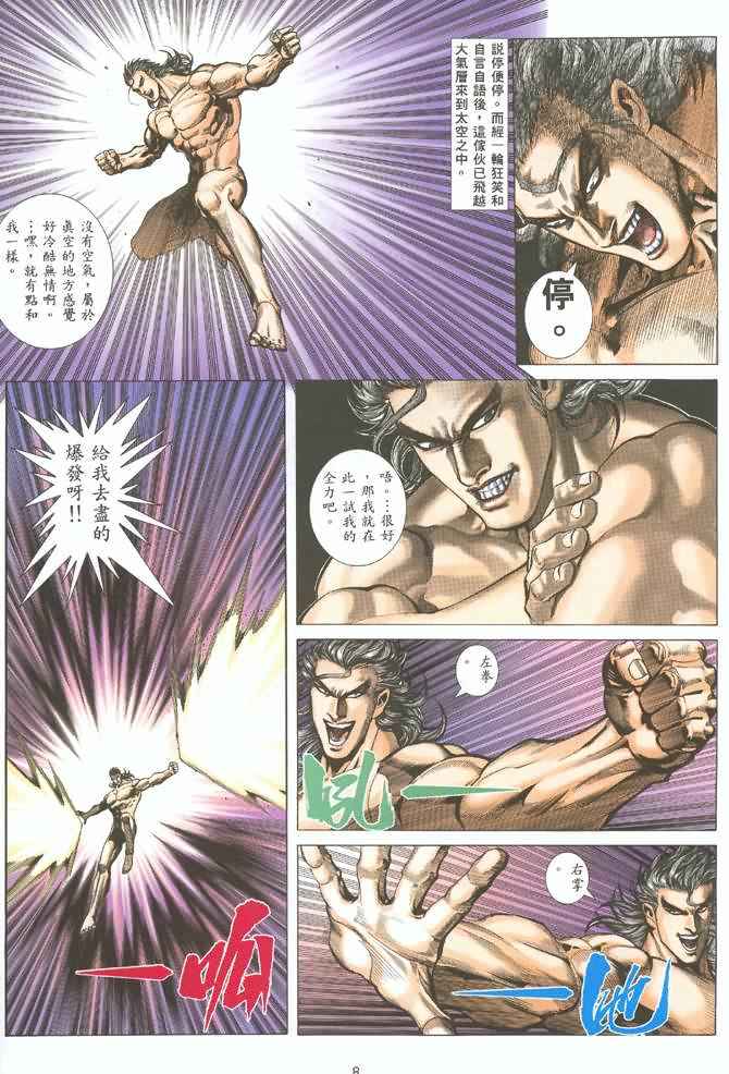 🍘武神 第123回 第8页