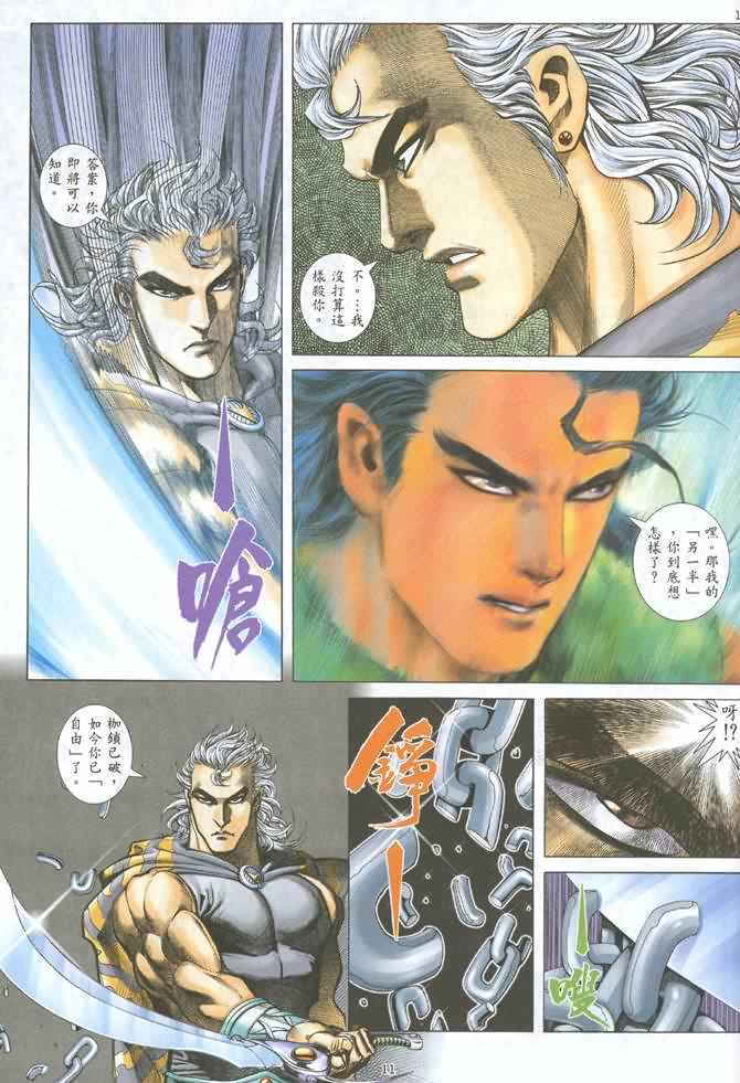 🍘武神 第125回 第11页