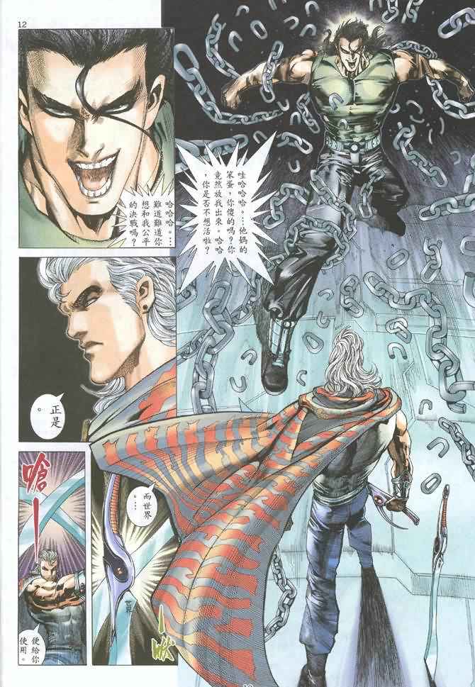 🍘武神 第125回 第12页