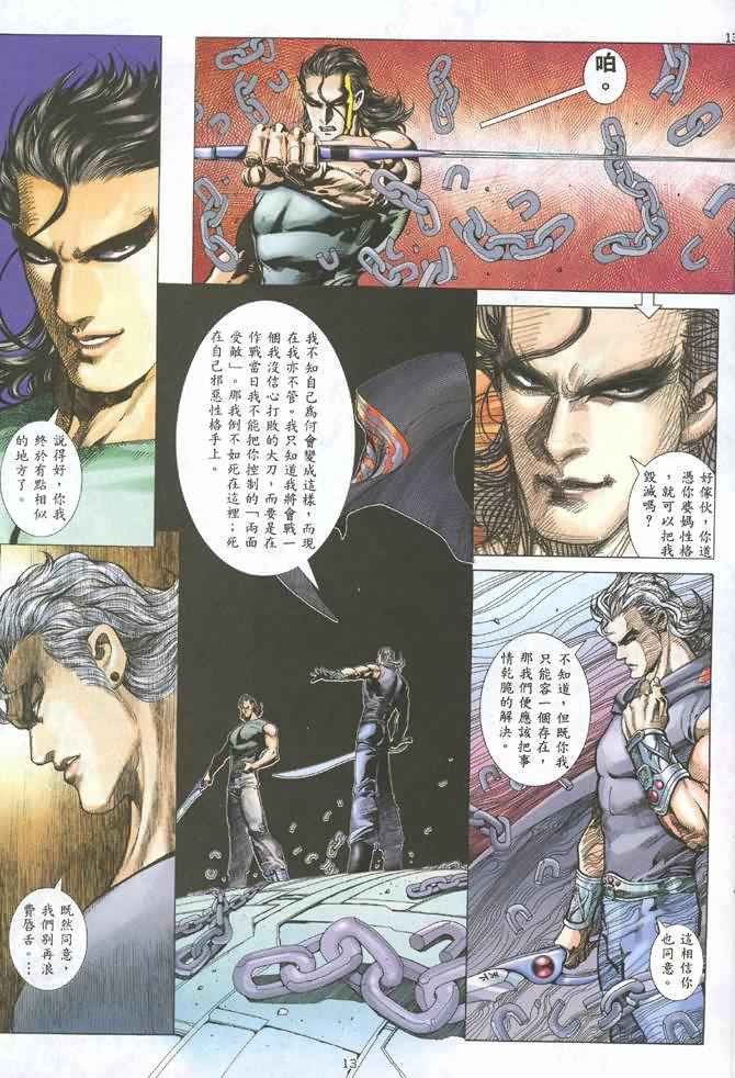 🍘武神 第125回 第13页