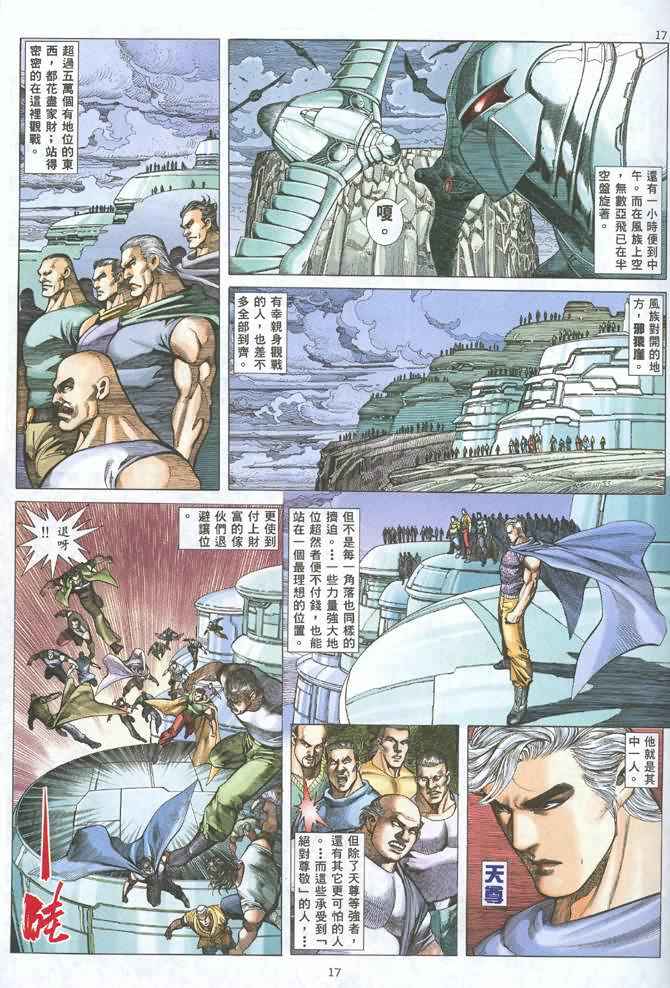 🍘武神 第125回 第16页